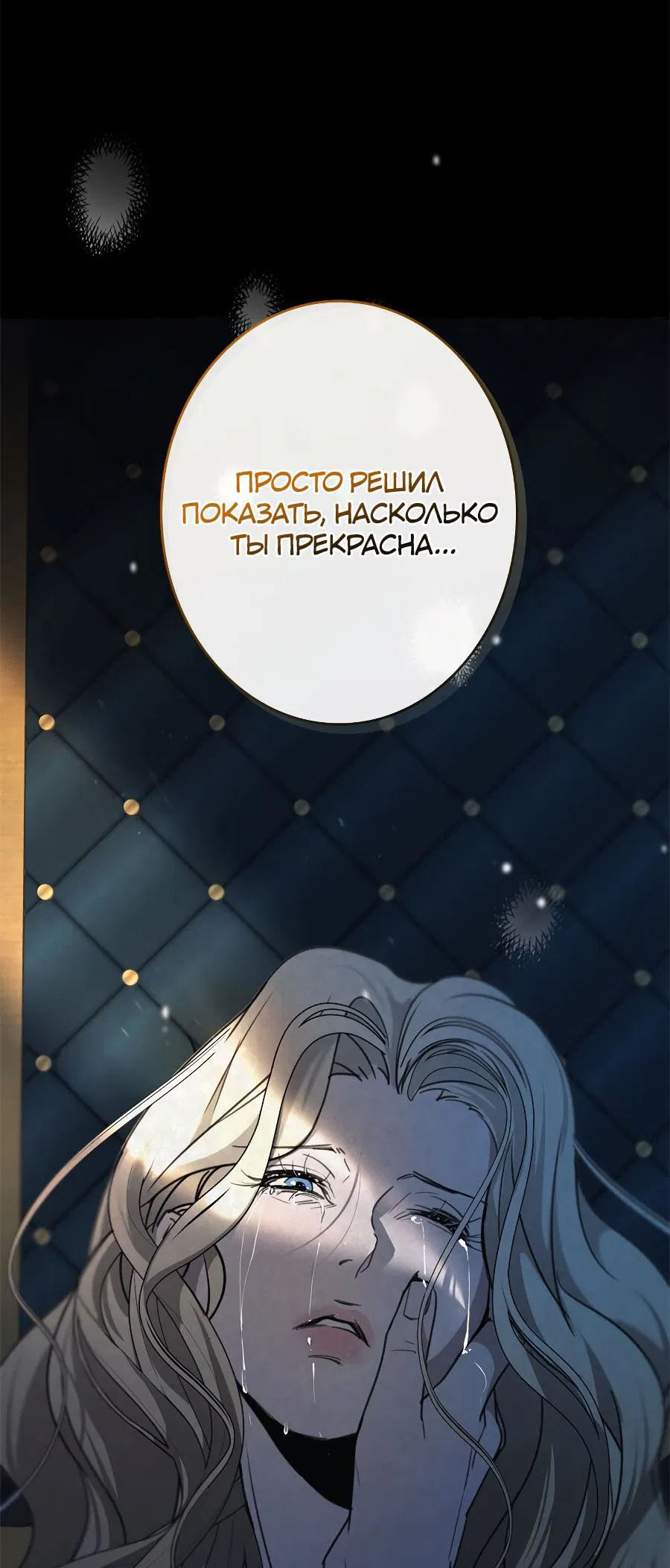 Манга Не спасайте меня - Глава 1 Страница 22