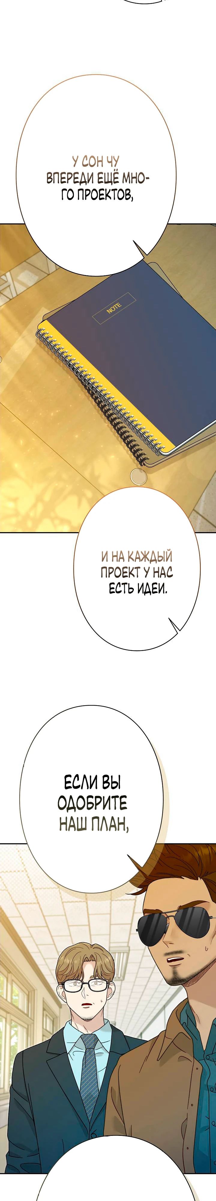 Манга Художник, живущий второй раз - Глава 41 Страница 37