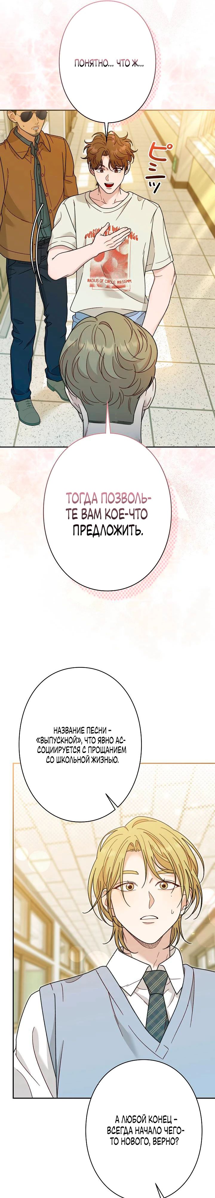 Манга Художник, живущий второй раз - Глава 41 Страница 36