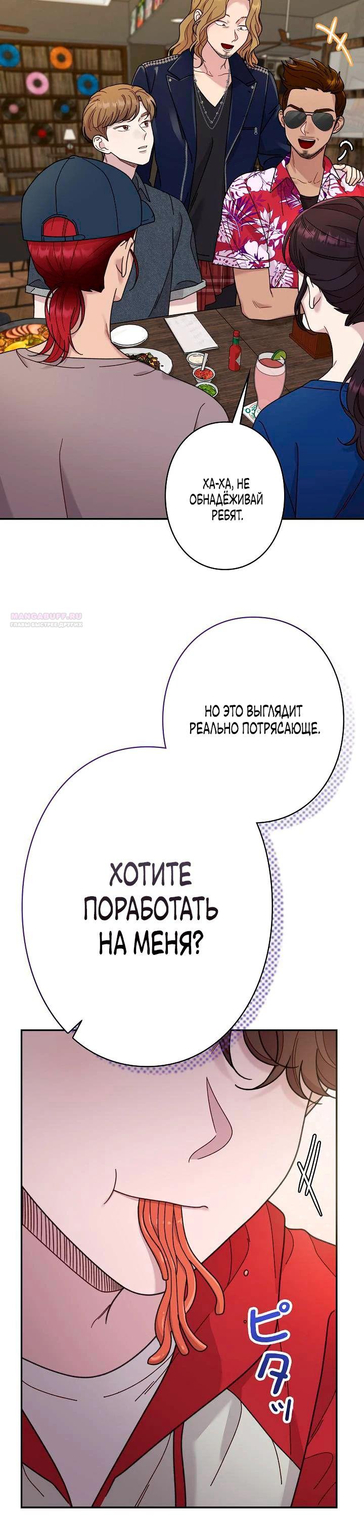 Манга Художник, живущий второй раз - Глава 39 Страница 6