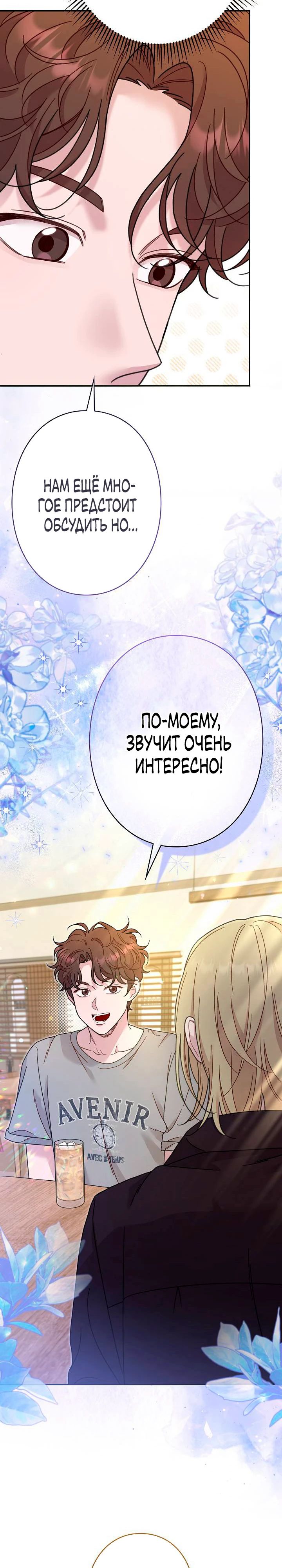 Манга Художник, живущий второй раз - Глава 39 Страница 23