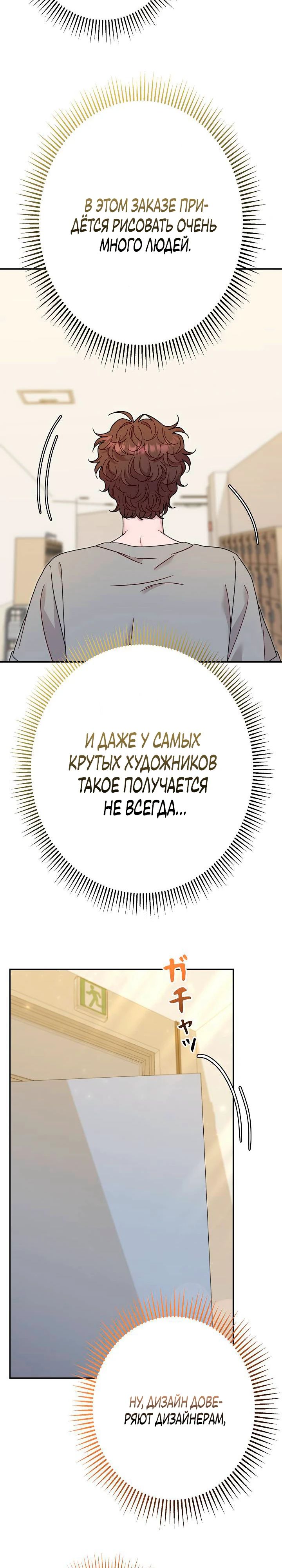 Манга Художник, живущий второй раз - Глава 39 Страница 28