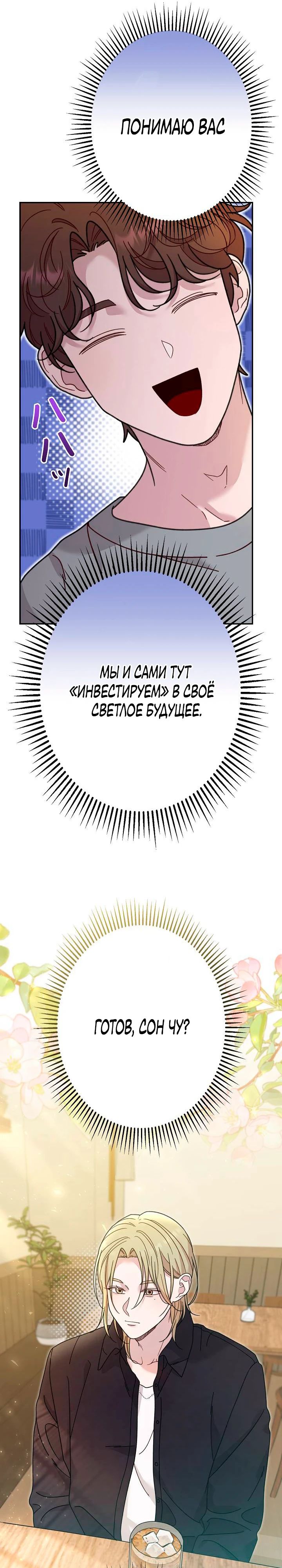 Манга Художник, живущий второй раз - Глава 39 Страница 25
