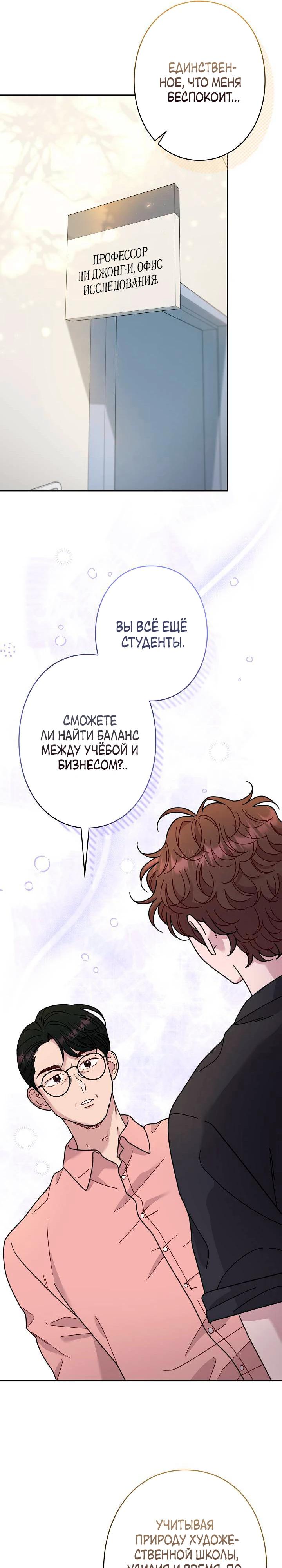 Манга Художник, живущий второй раз - Глава 37 Страница 18