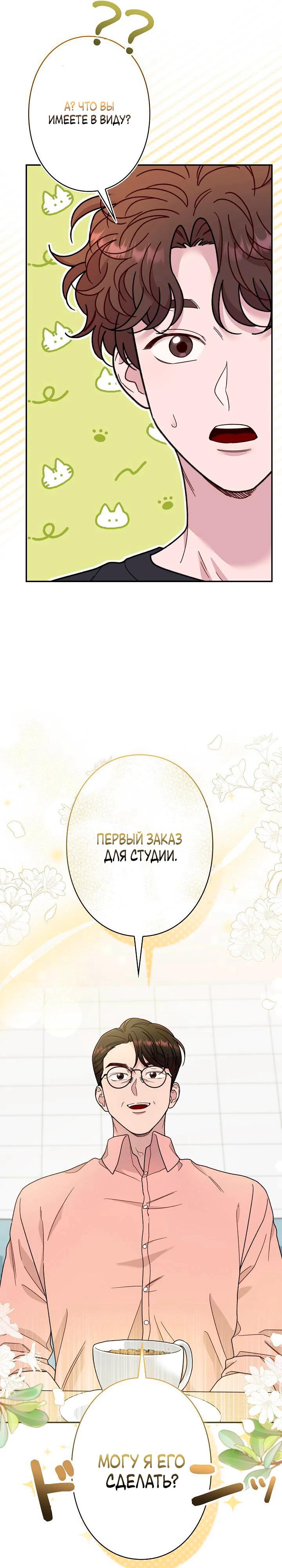 Манга Художник, живущий второй раз - Глава 37 Страница 24