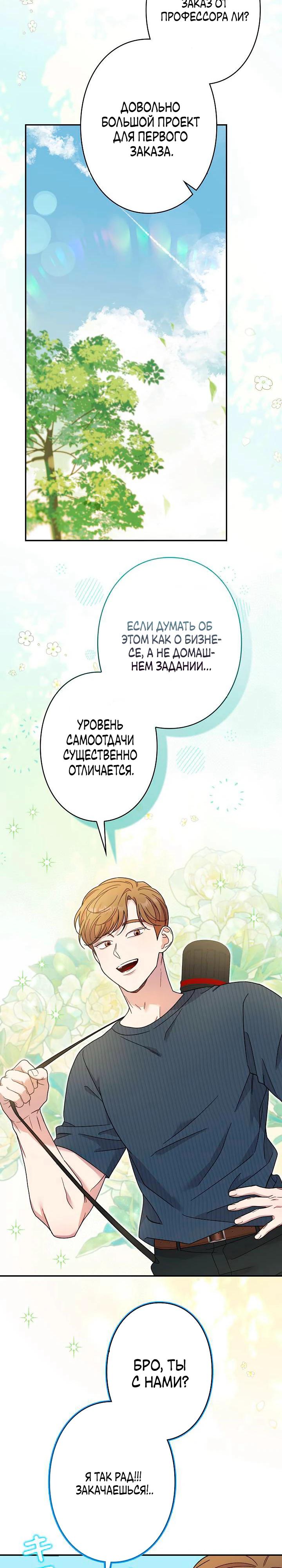Манга Художник, живущий второй раз - Глава 37 Страница 32