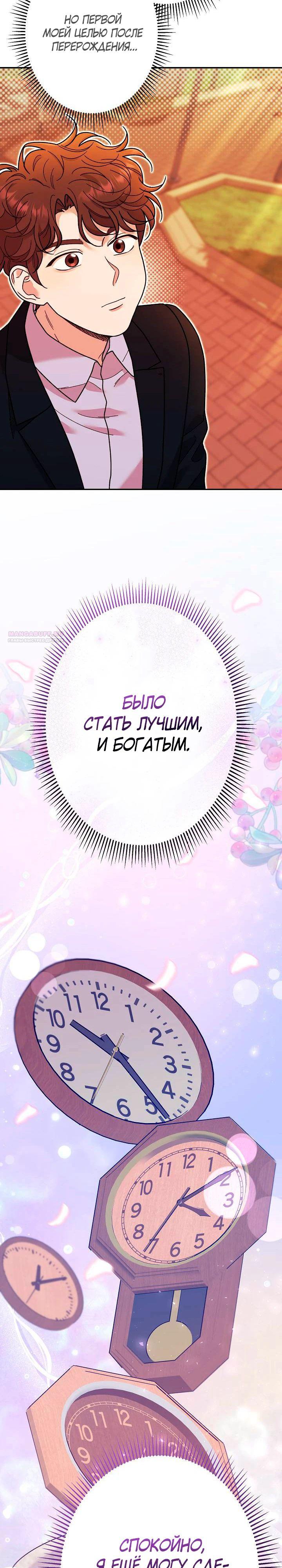 Манга Художник, живущий второй раз - Глава 36 Страница 26