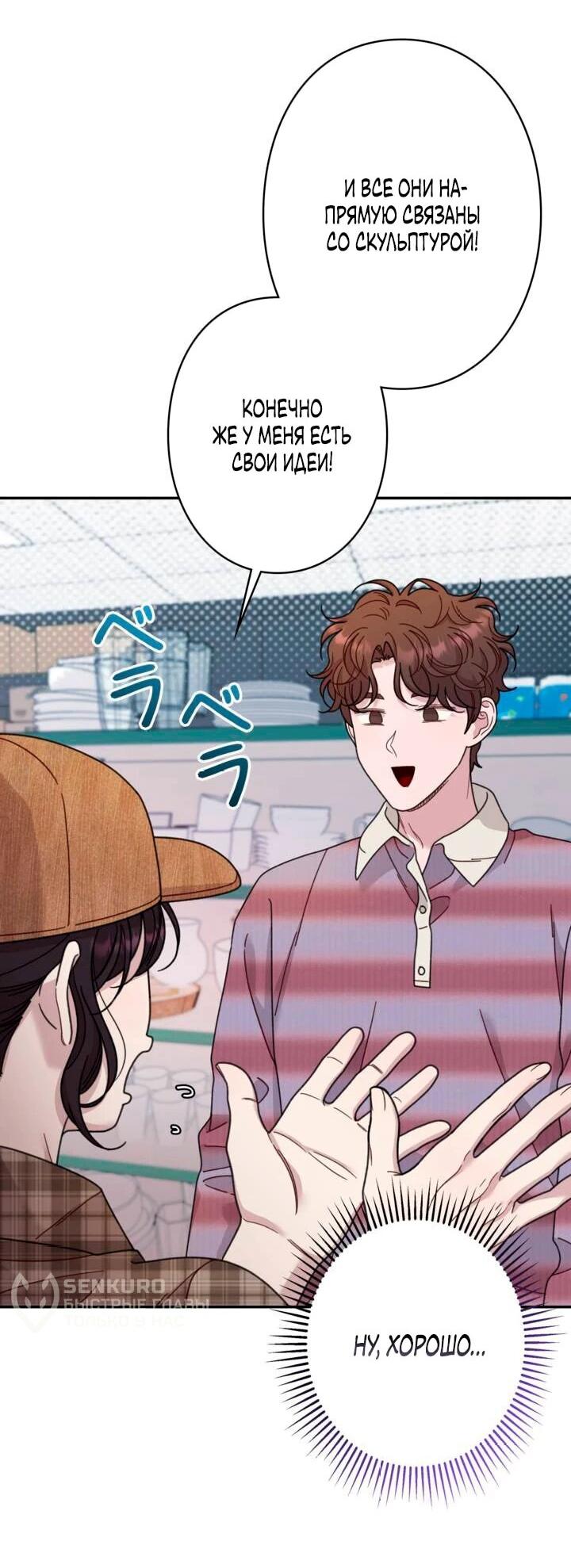 Манга Художник, живущий второй раз - Глава 43 Страница 13