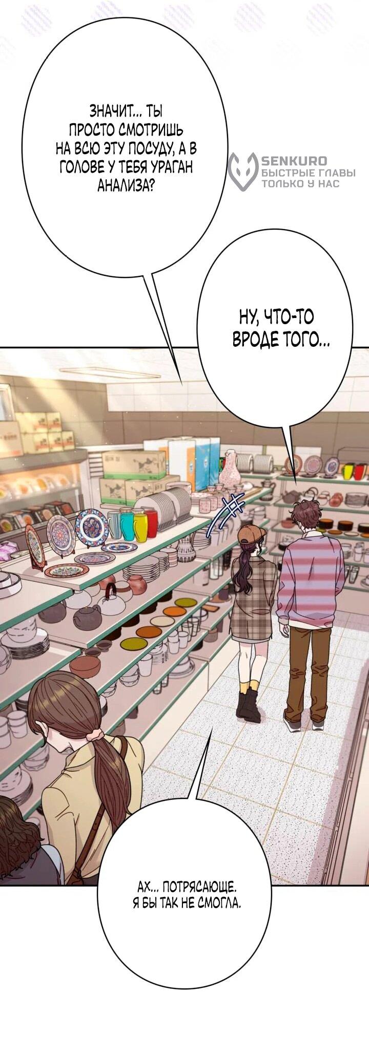 Манга Художник, живущий второй раз - Глава 43 Страница 41