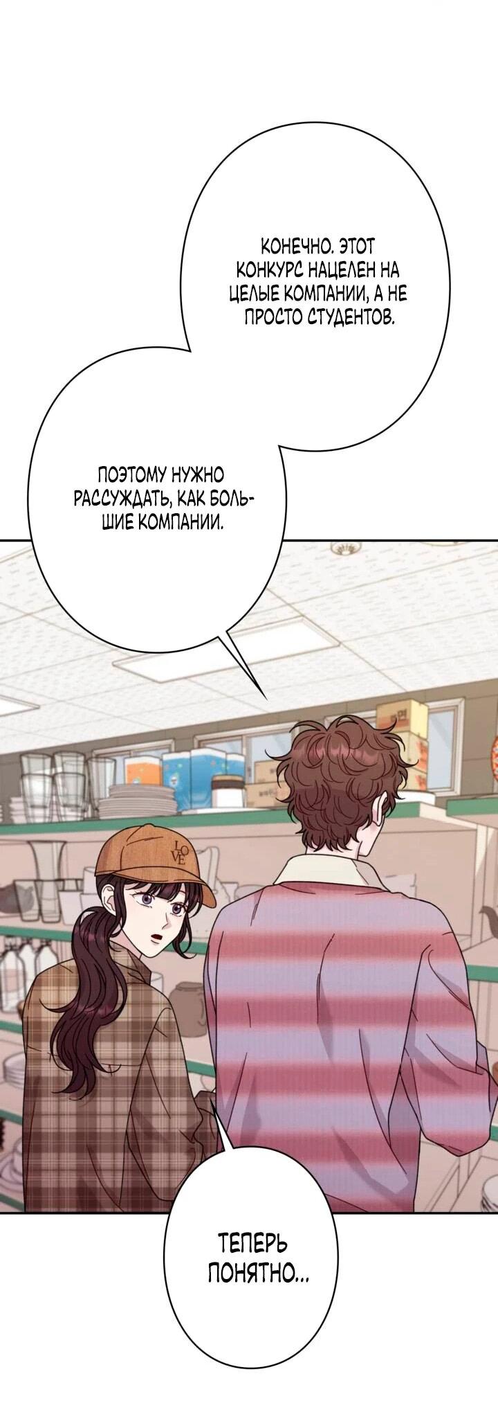 Манга Художник, живущий второй раз - Глава 43 Страница 30