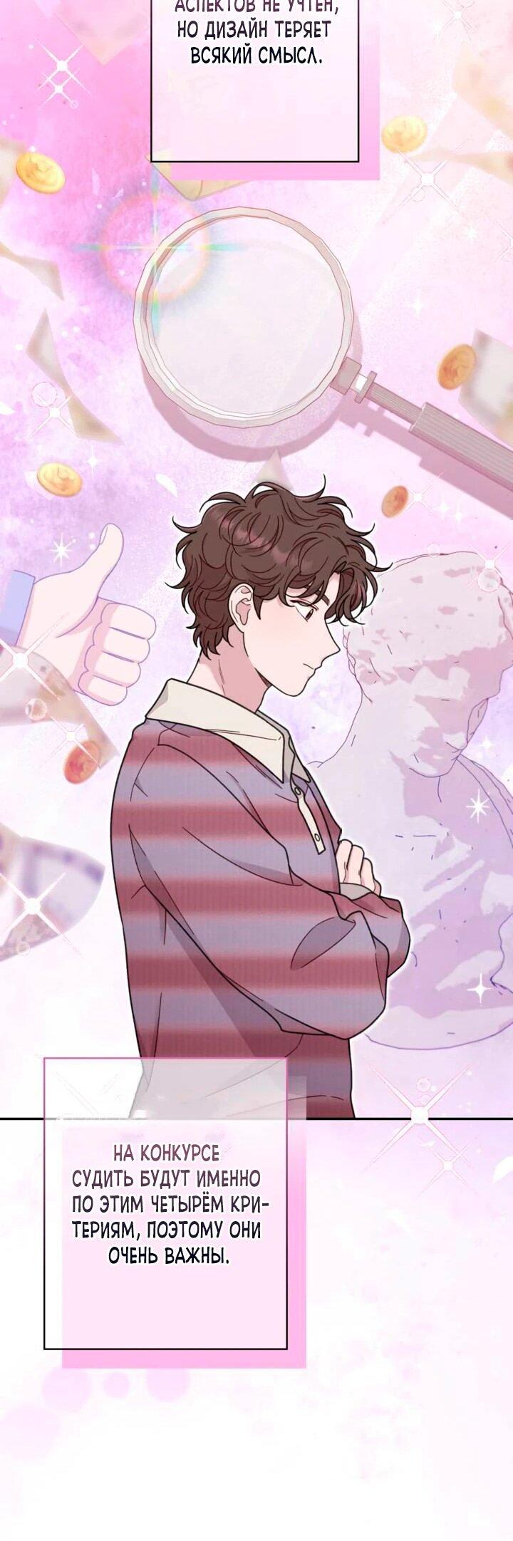 Манга Художник, живущий второй раз - Глава 43 Страница 23