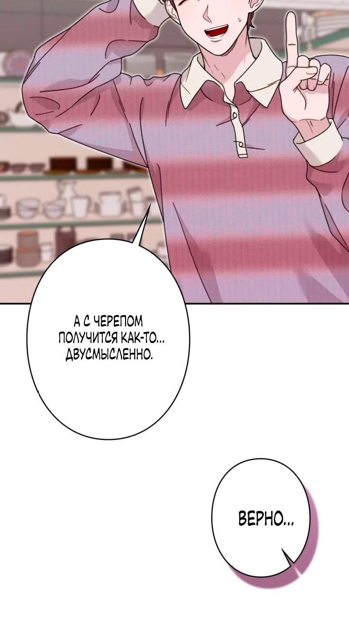 Манга Художник, живущий второй раз - Глава 43 Страница 34