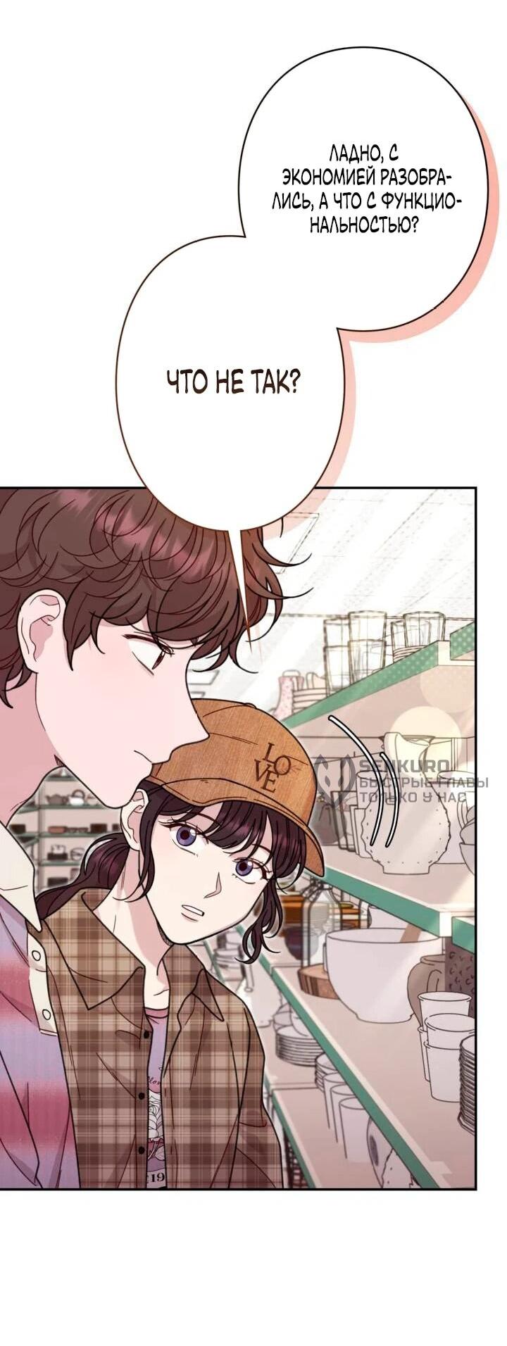 Манга Художник, живущий второй раз - Глава 43 Страница 31