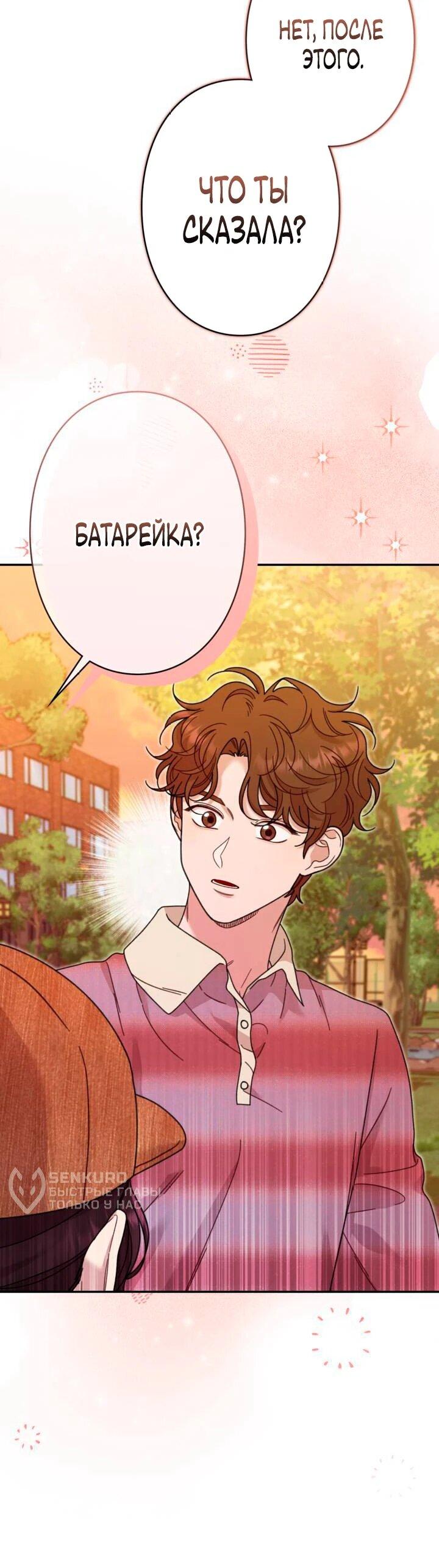 Манга Художник, живущий второй раз - Глава 43 Страница 62