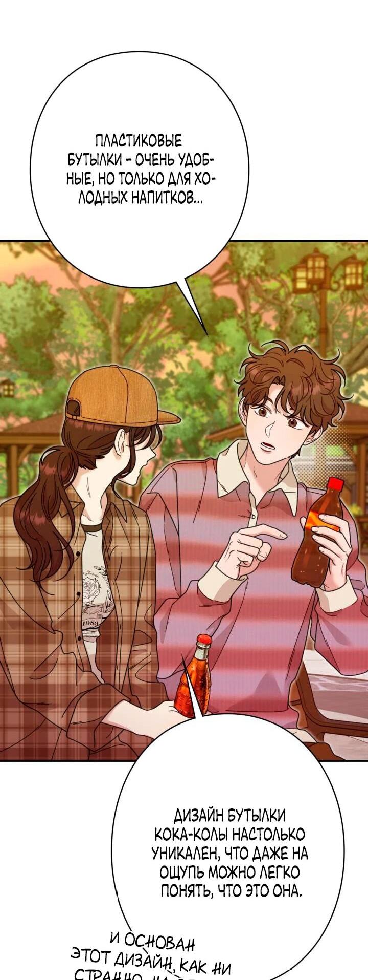 Манга Художник, живущий второй раз - Глава 43 Страница 50