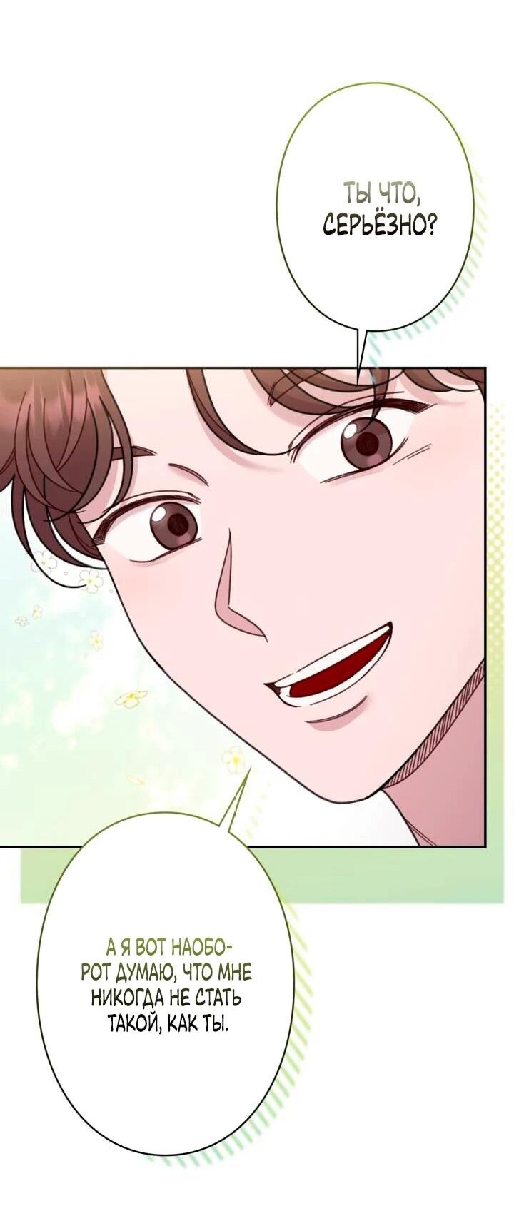 Манга Художник, живущий второй раз - Глава 43 Страница 42