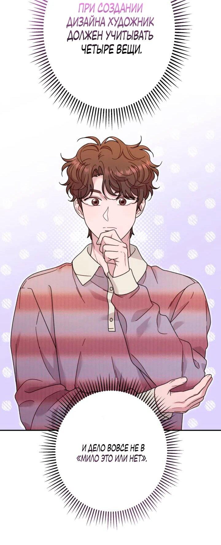 Манга Художник, живущий второй раз - Глава 43 Страница 17