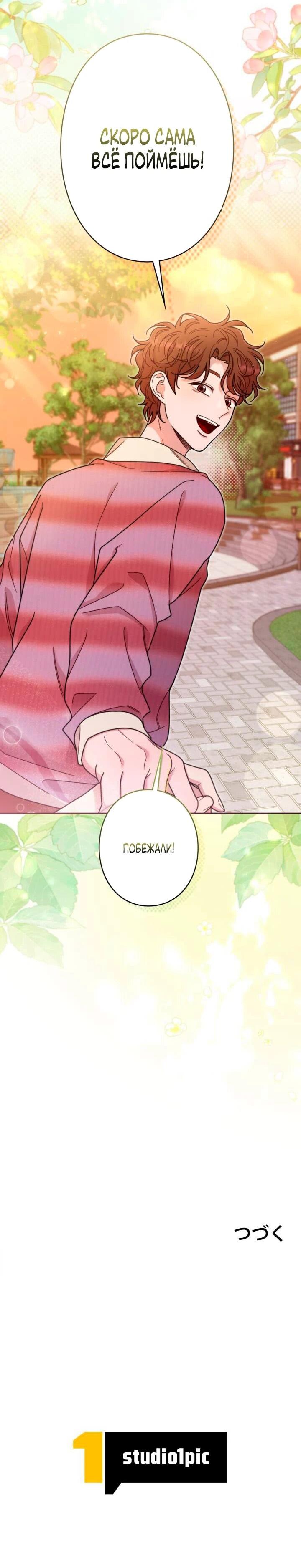 Манга Художник, живущий второй раз - Глава 43 Страница 65