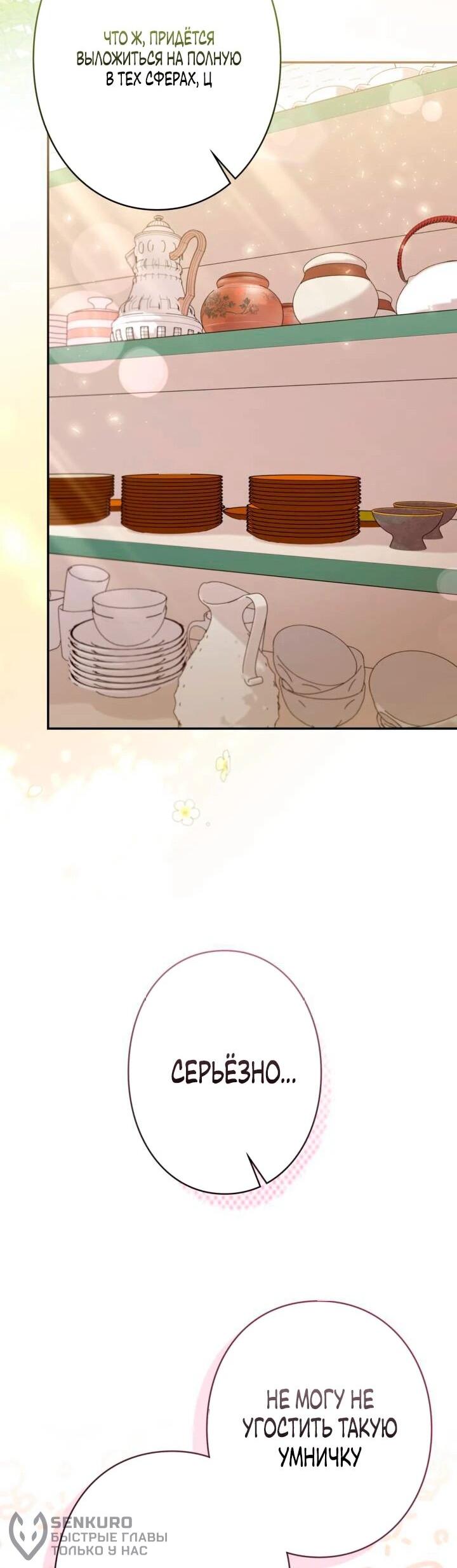 Манга Художник, живущий второй раз - Глава 43 Страница 44