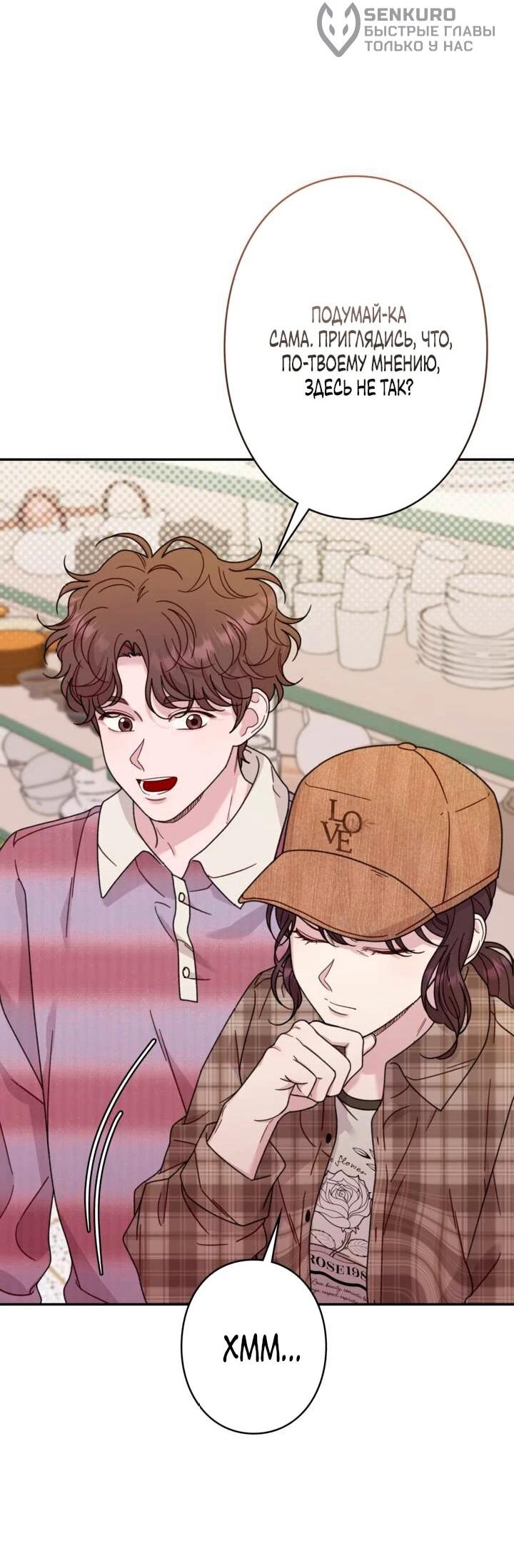 Манга Художник, живущий второй раз - Глава 43 Страница 37