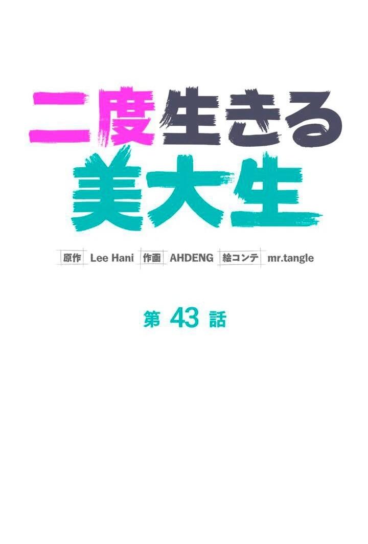 Манга Художник, живущий второй раз - Глава 43 Страница 7