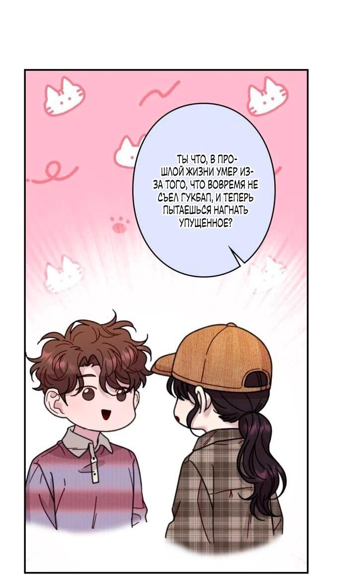Манга Художник, живущий второй раз - Глава 43 Страница 46