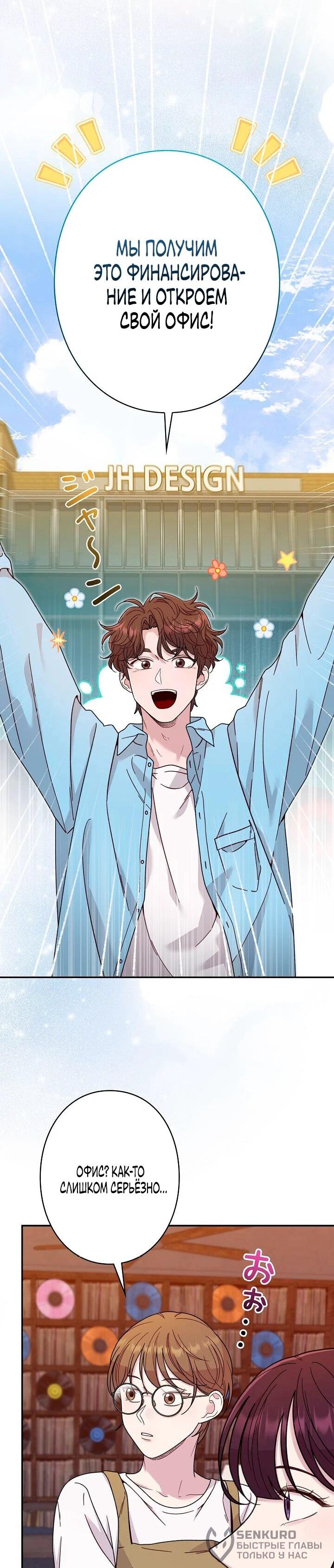 Манга Художник, живущий второй раз - Глава 42 Страница 60