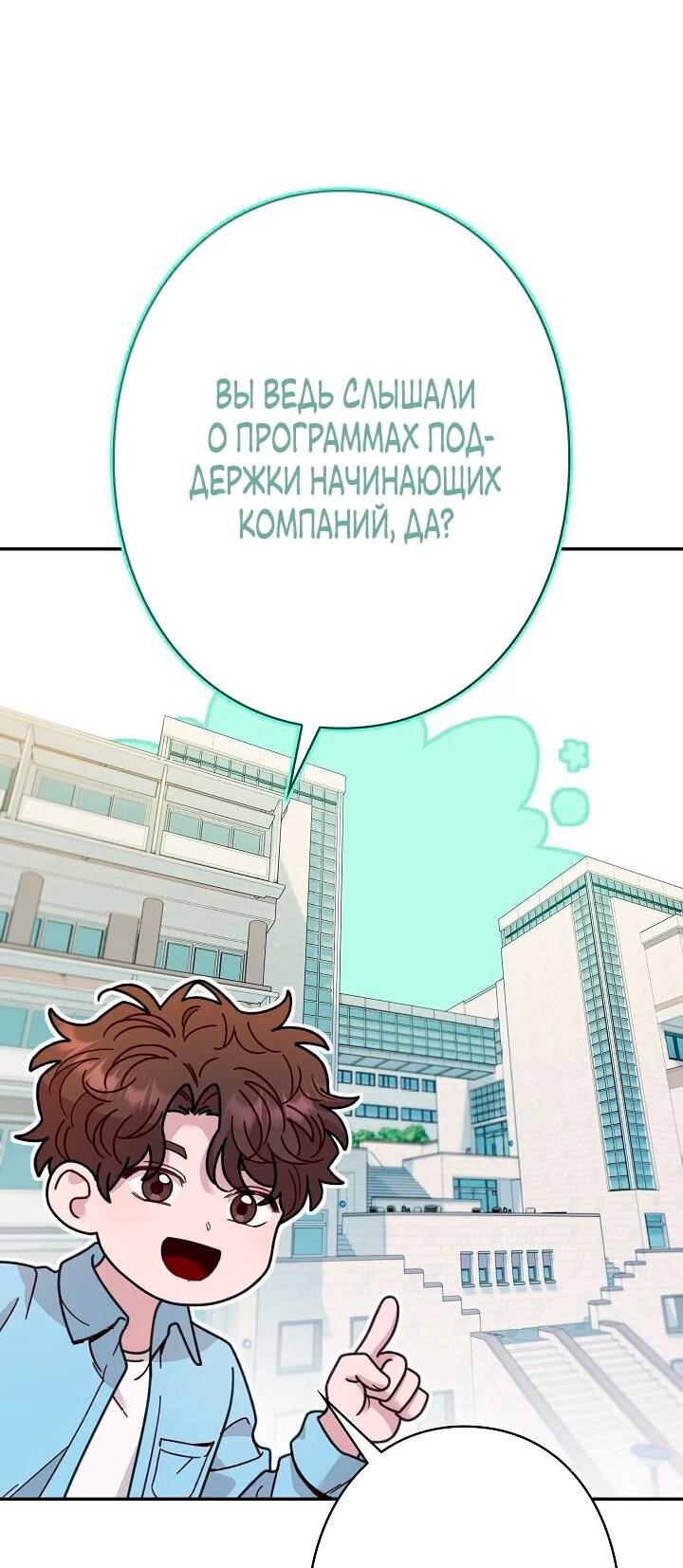 Манга Художник, живущий второй раз - Глава 42 Страница 58