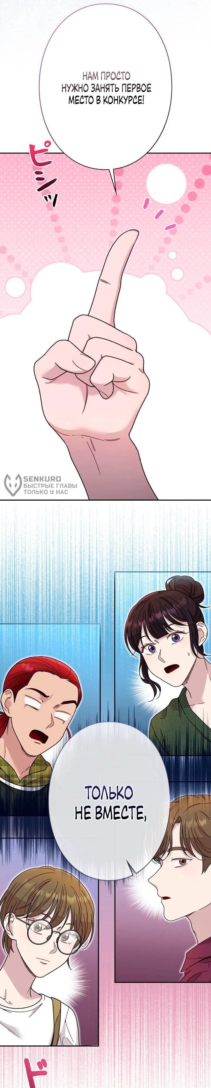 Манга Художник, живущий второй раз - Глава 42 Страница 64