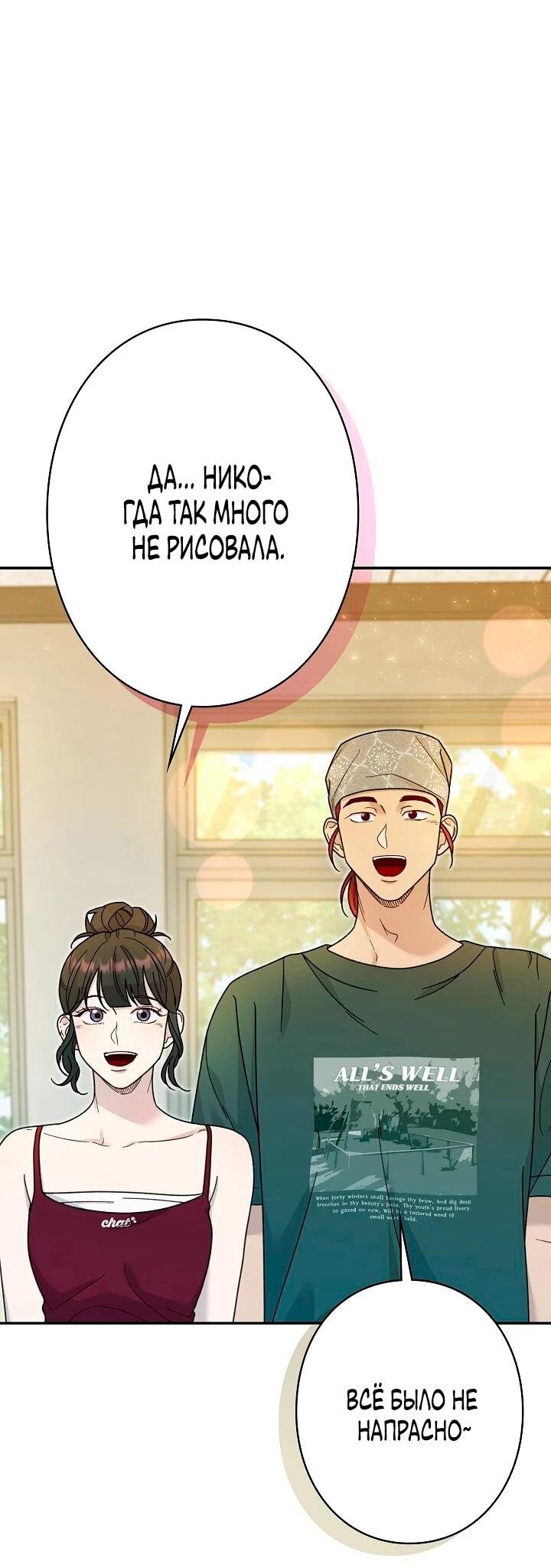 Манга Художник, живущий второй раз - Глава 42 Страница 21