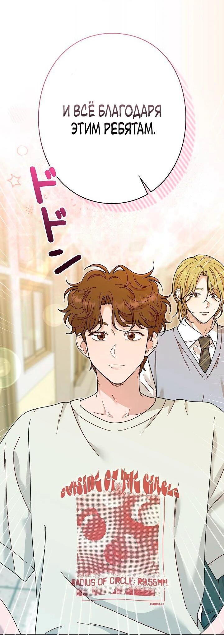 Манга Художник, живущий второй раз - Глава 42 Страница 7