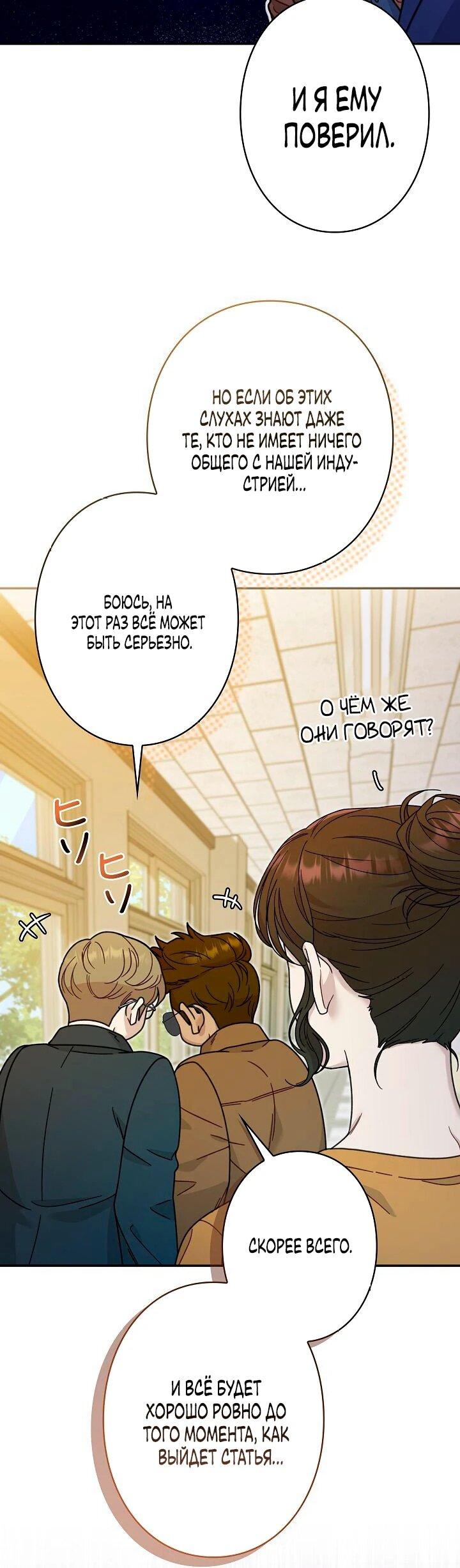 Манга Художник, живущий второй раз - Глава 42 Страница 11