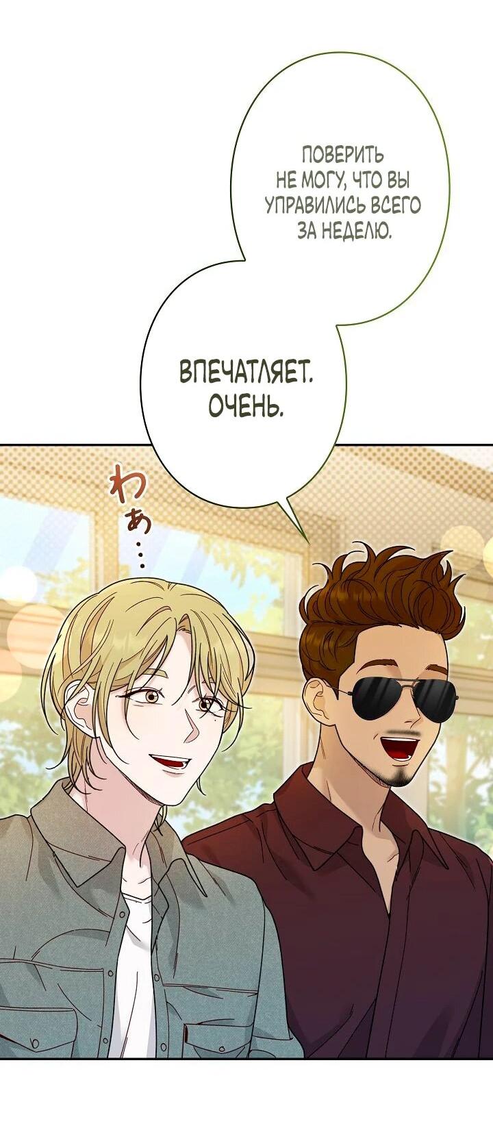 Манга Художник, живущий второй раз - Глава 42 Страница 28