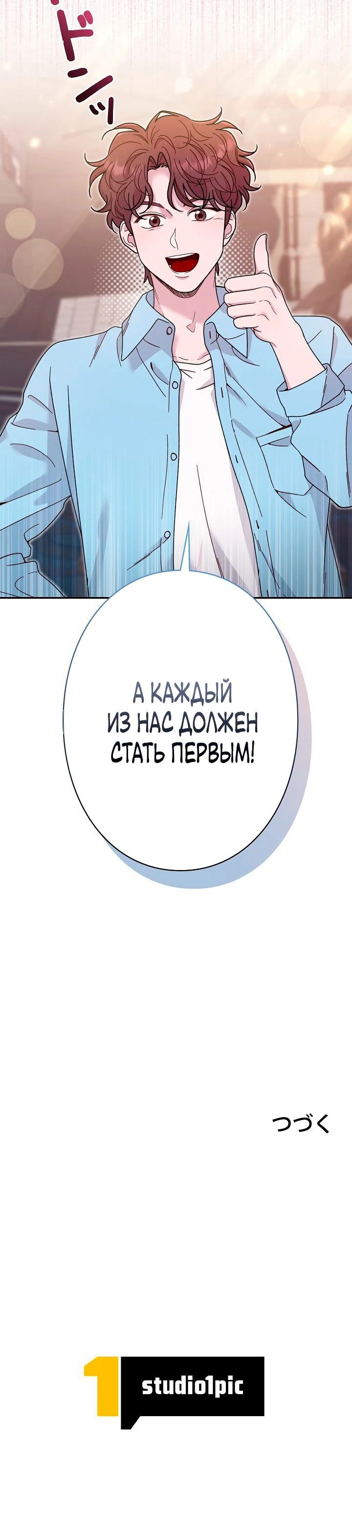 Манга Художник, живущий второй раз - Глава 42 Страница 65