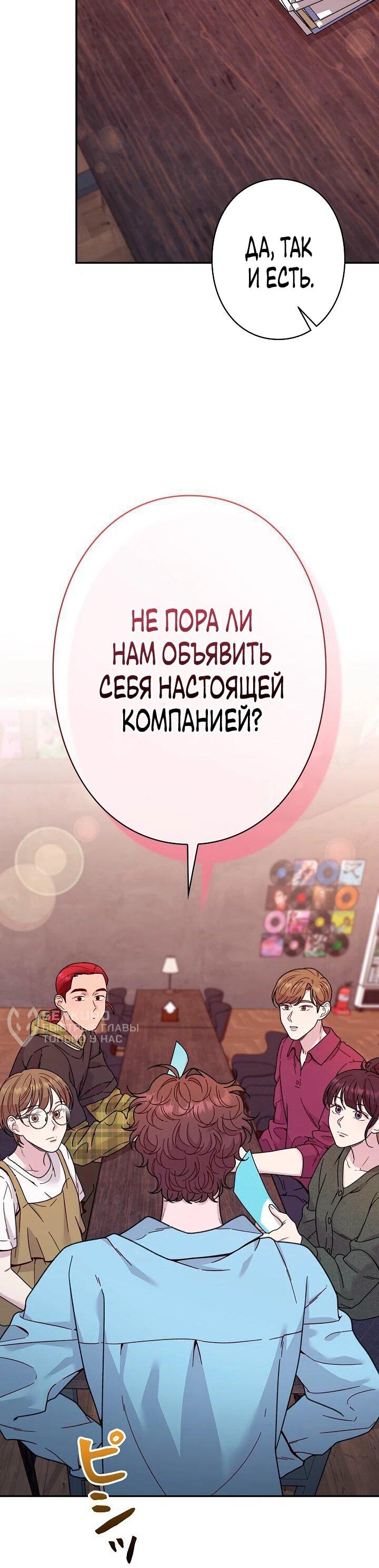 Манга Художник, живущий второй раз - Глава 42 Страница 57