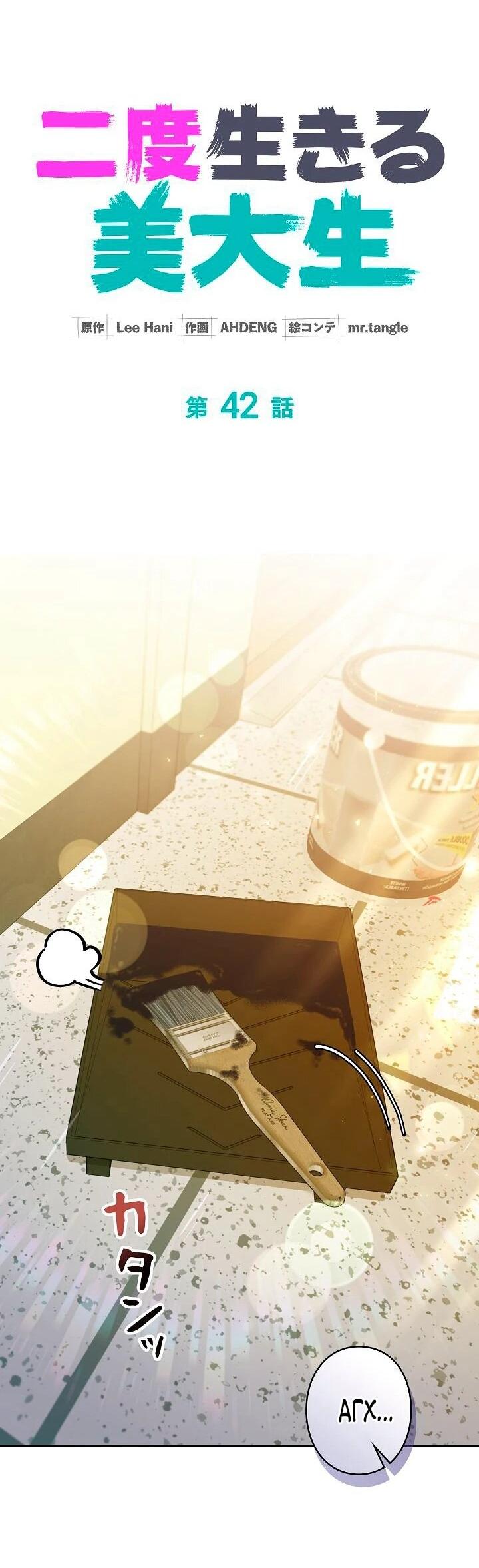 Манга Художник, живущий второй раз - Глава 42 Страница 13