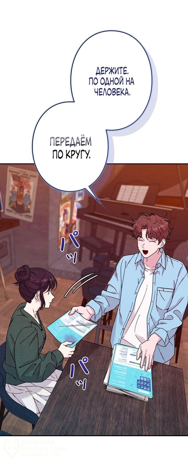 Манга Художник, живущий второй раз - Глава 42 Страница 53