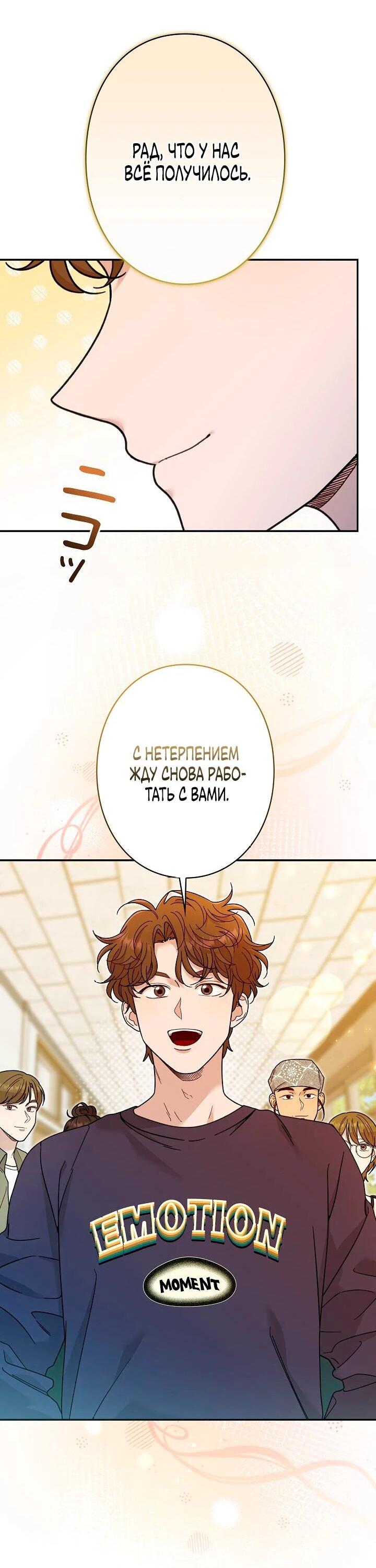 Манга Художник, живущий второй раз - Глава 42 Страница 32