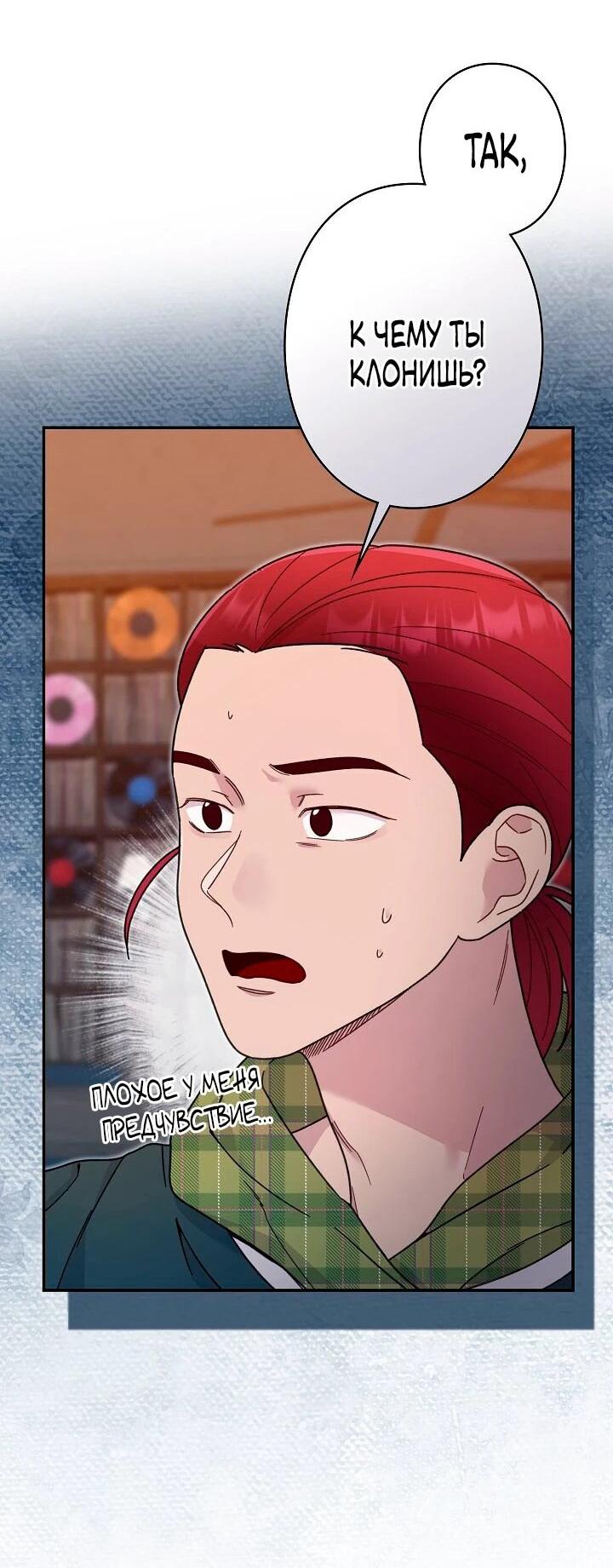 Манга Художник, живущий второй раз - Глава 42 Страница 63