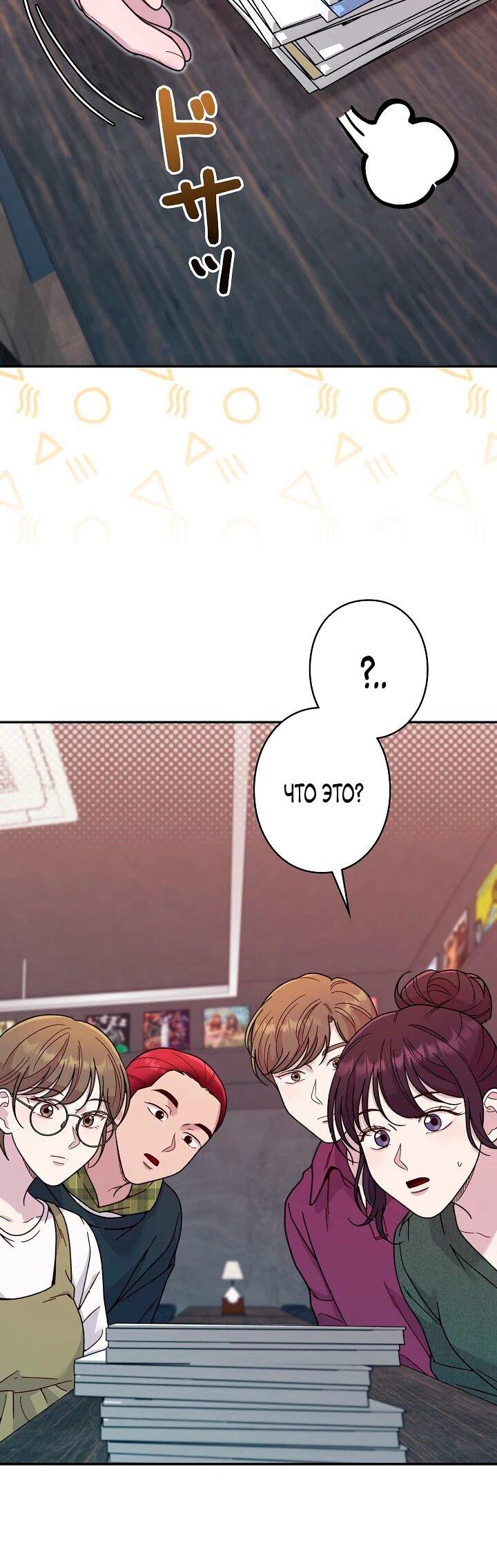 Манга Художник, живущий второй раз - Глава 42 Страница 52