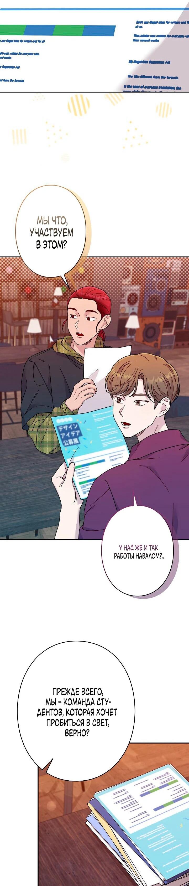 Манга Художник, живущий второй раз - Глава 42 Страница 56