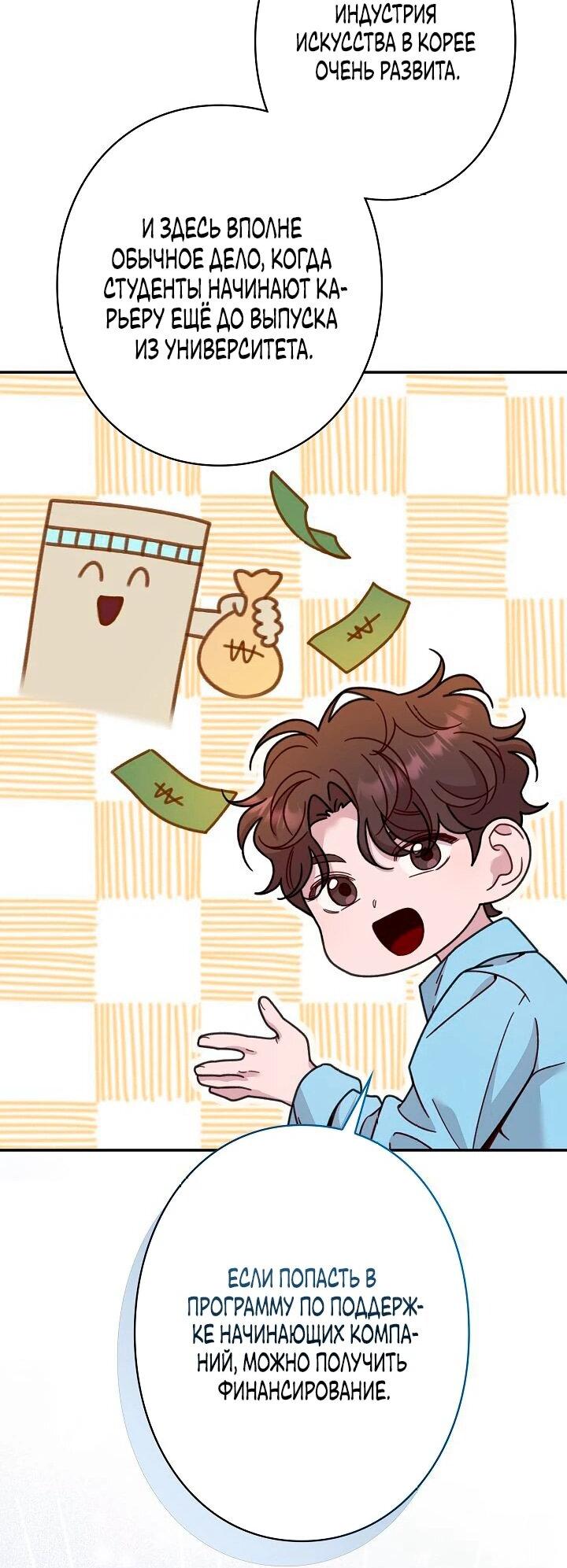 Манга Художник, живущий второй раз - Глава 42 Страница 59