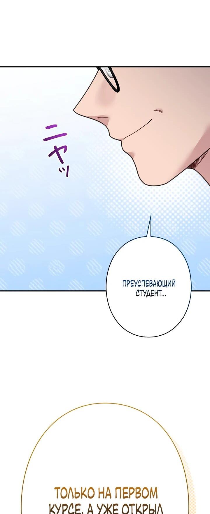 Манга Художник, живущий второй раз - Глава 44 Страница 55