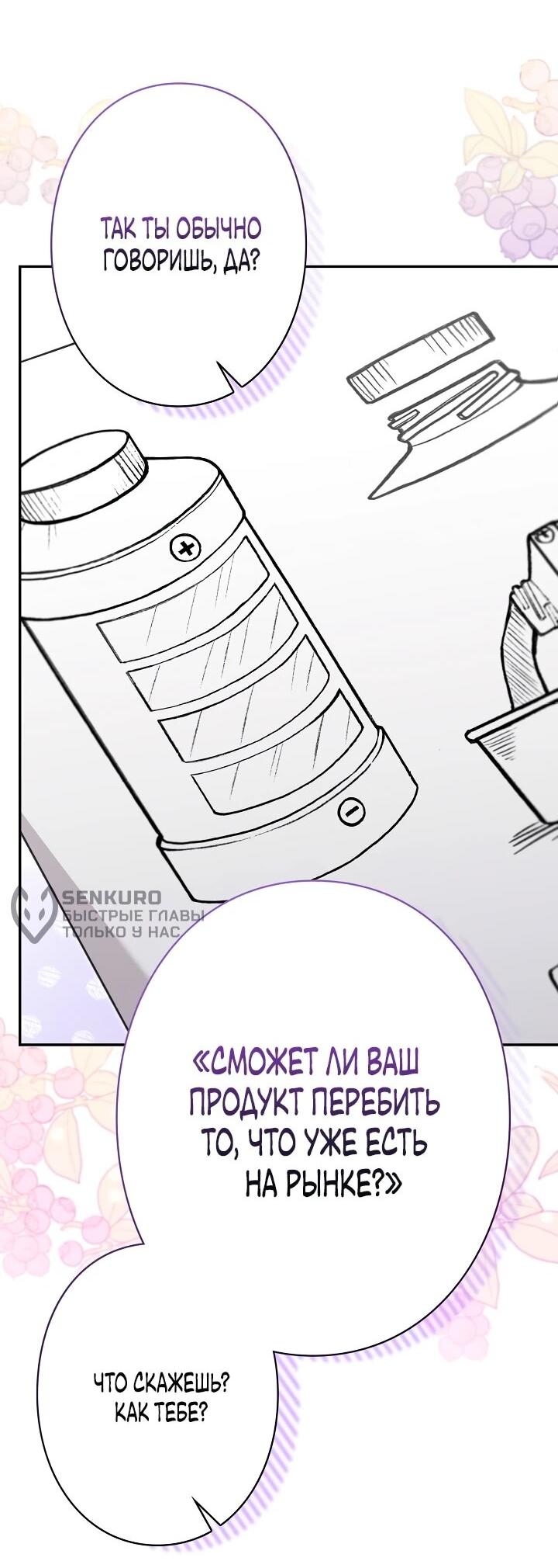 Манга Художник, живущий второй раз - Глава 44 Страница 48