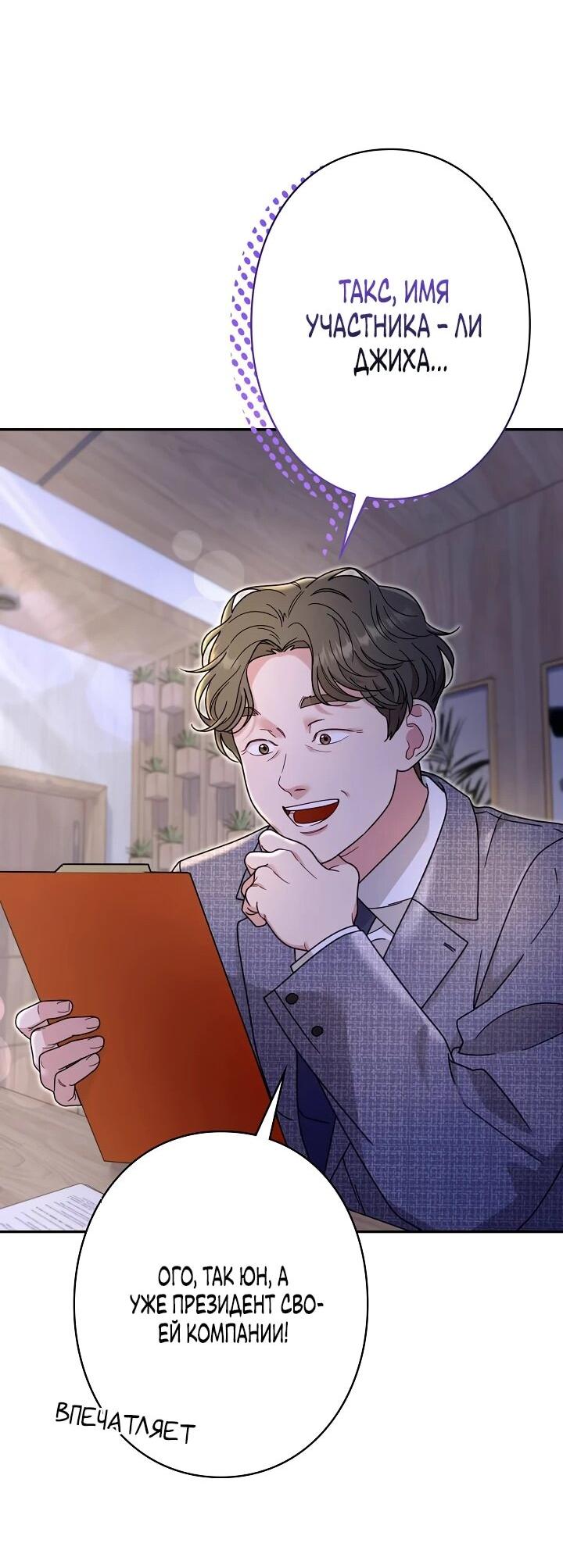 Манга Художник, живущий второй раз - Глава 44 Страница 34