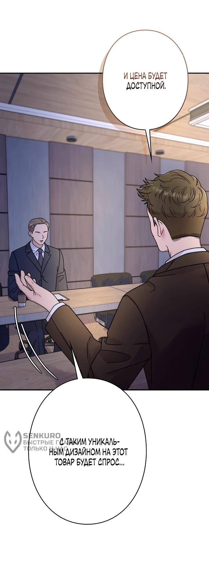 Манга Художник, живущий второй раз - Глава 44 Страница 32