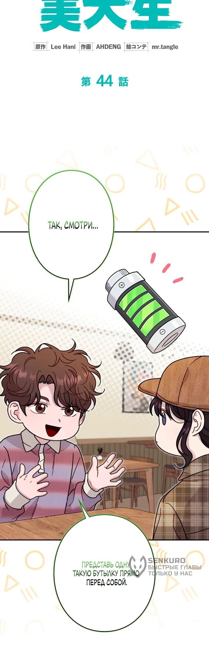 Манга Художник, живущий второй раз - Глава 44 Страница 17