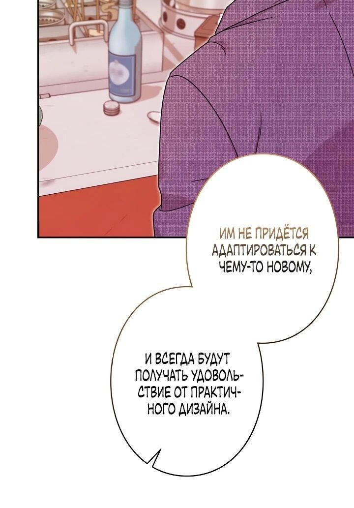 Манга Художник, живущий второй раз - Глава 44 Страница 50