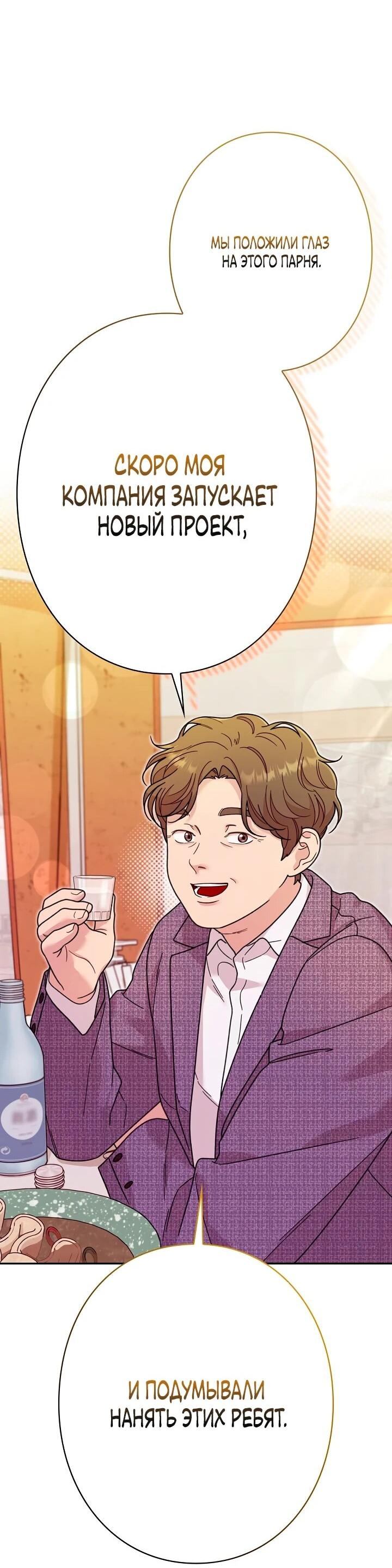 Манга Художник, живущий второй раз - Глава 44 Страница 58