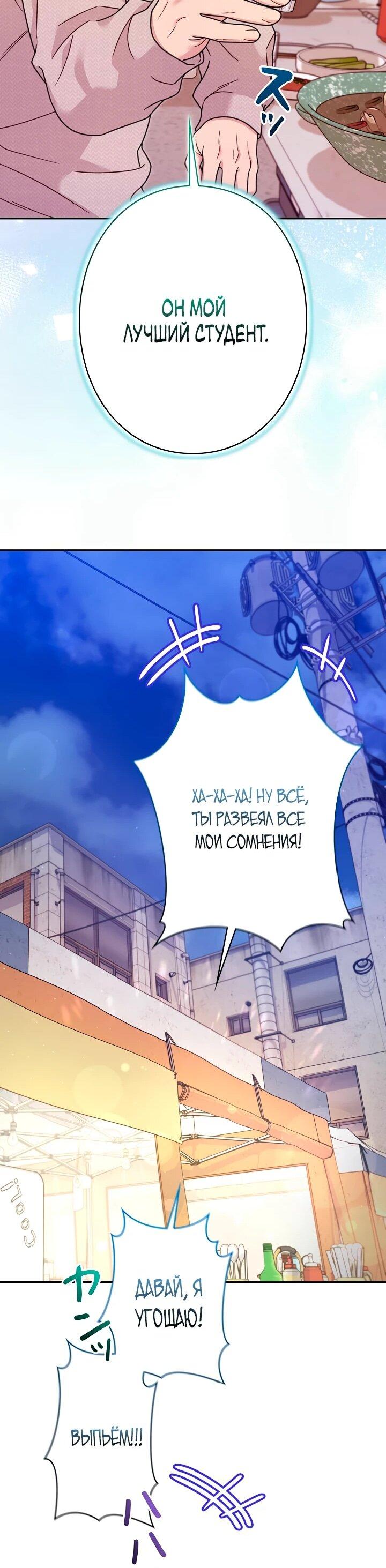 Манга Художник, живущий второй раз - Глава 44 Страница 61